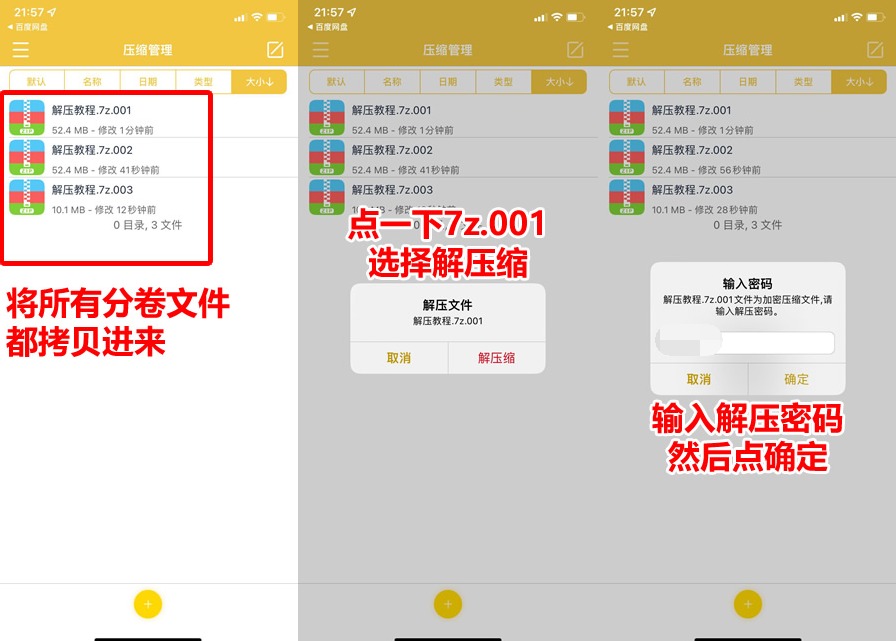 苹果手机解压教程【解压专家】