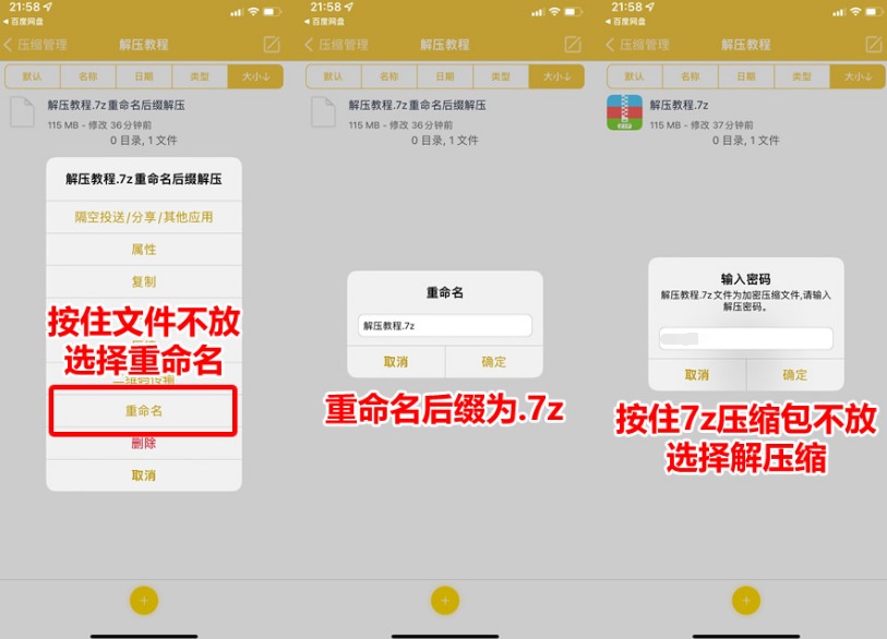 苹果手机解压教程【解压专家】